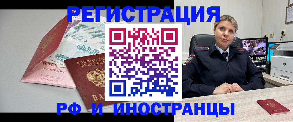 временная регистрация законно в Апрелевке