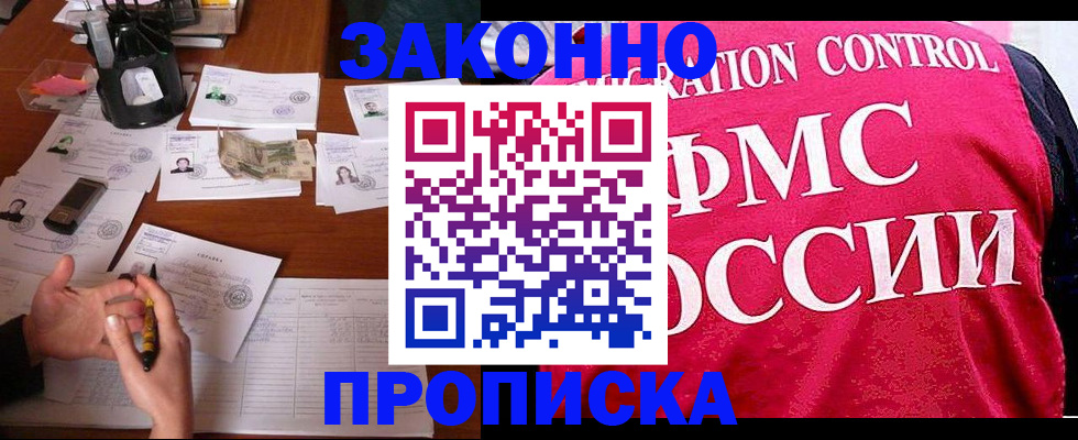 прописка гарантия в Апрелевке